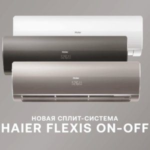 Haier Flexis HSU-07H
